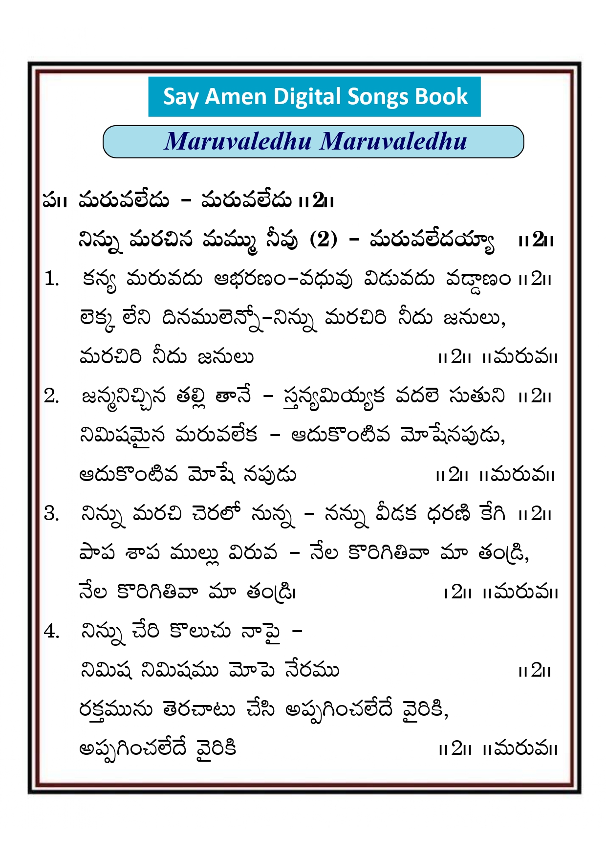 మరువలేదు మరువలేదు నిన్నుMaruvaledu Maruvaledu